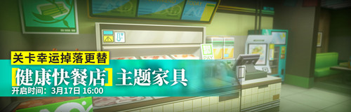 明日方舟健康快餐店家具如何获得_明日方舟健康快餐店家具图文列表