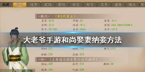 大老爷手游如何收妾攻略_大老爷手游收妾技巧有哪一些