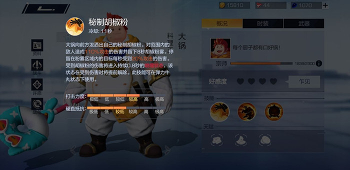 风云岛行动大锅技能测评_风云岛行动大锅技能如何