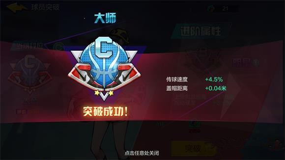 热血街篮球员进阶突破攻略_热血街篮球员如何进阶突破