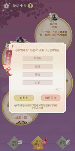 遇见逆水寒3月14日驿站小报的四个线索是什么_遇见逆水寒3月14日驿站小报答案列表