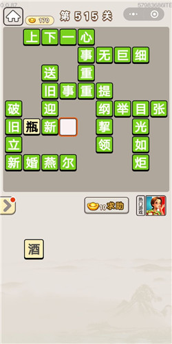 成语宫廷记第515关答案_成语宫廷记答案大全