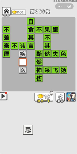 成语招贤记第389关答案_成语招贤记答案大全