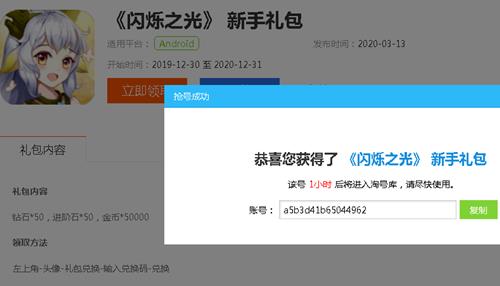 闪烁之光玩游戏网新手兑换码在什么地方领_闪烁之光玩游戏网新手兑换码领取地址