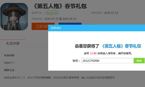 第五人格玩游戏网专属春节礼包在什么地方领_第五人格玩游戏网专属春节礼包领取地址