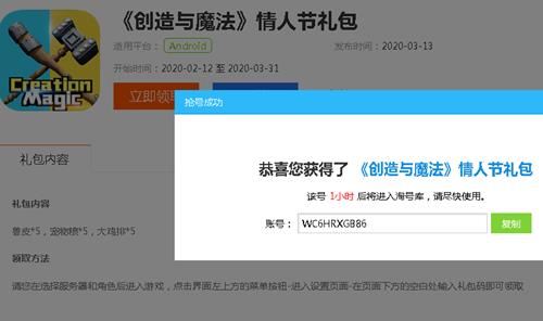 创造与魔法玩游戏网专属情人节兑换码在什么地方领_创造与魔法玩游戏网专属情人节兑换码领取地址