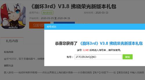 崩坏3玩游戏网3.8新版本礼包兑换码在什么地方领_崩坏3玩游戏网3.8新版本礼包兑换码领取地址