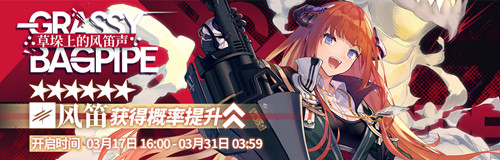 明日方舟风笛如何获得_明日方舟风笛获得方法