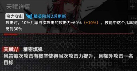 明日方舟风笛如何_明日方舟风笛技能详细说明