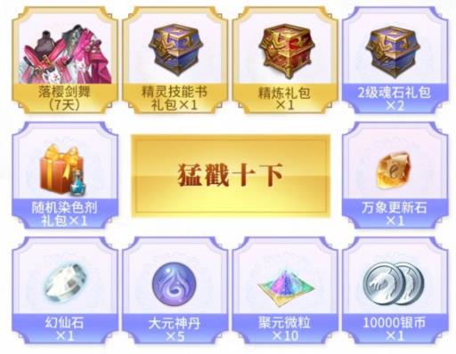 完美世界手游周年坐骑十连抽礼包在哪领_完美世界手游周年坐骑十连抽礼包领取地址
