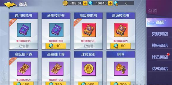 热血街篮商店买什么划算_热血街篮商店购买推荐