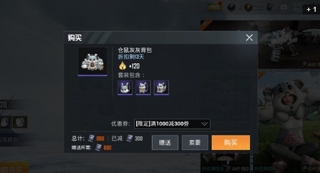 和平精英仓鼠灰灰套装全部多少钱_和平精英仓鼠灰灰套装全部获取花费一览