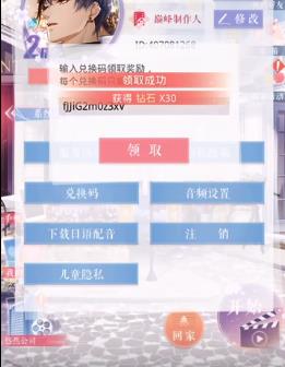 恋与制作人2020年3月13日兑换码在什么地方领_恋与制作人2020年3月13日兑换码领取地址