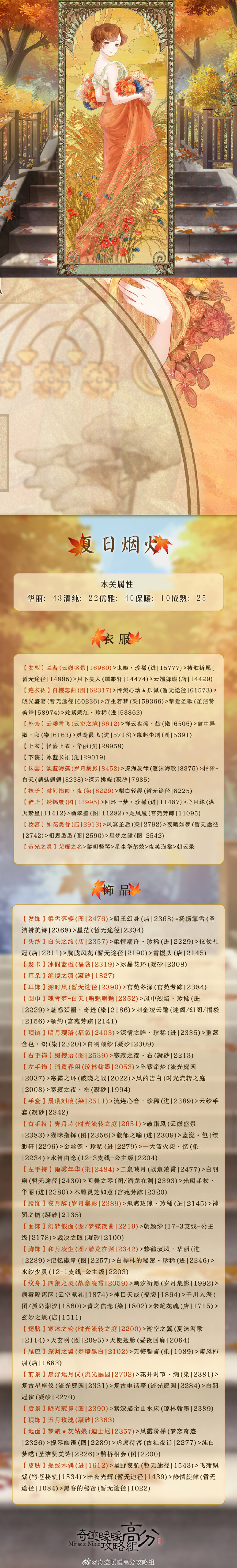 奇迹暖暖夏日烟火如何搭配_奇迹暖暖夏日烟火高分搭配攻略