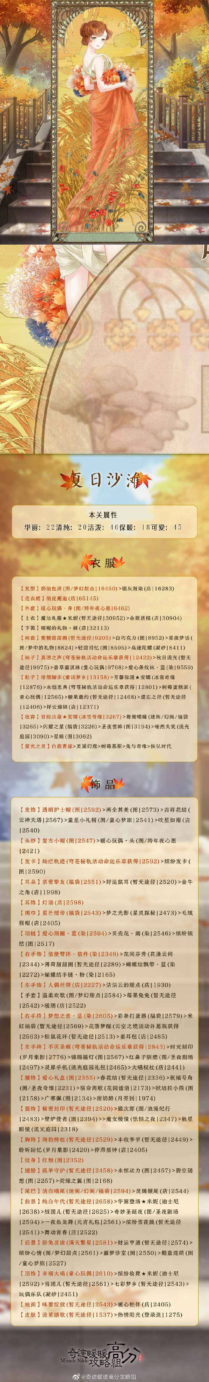 奇迹暖暖夏日沙滩如何搭配_奇迹暖暖夏日沙滩高分搭配攻略