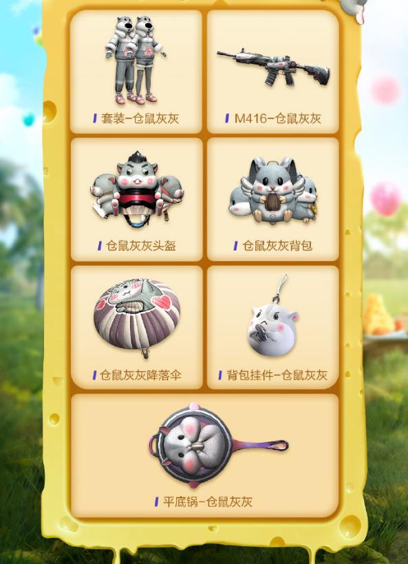 和平精英仓鼠灰灰套装怎么获得_和平精英仓鼠灰灰套装图文一览
