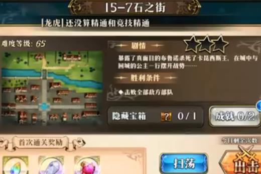 梦幻模拟战石之街如何打_梦幻模拟战石之街打法攻略