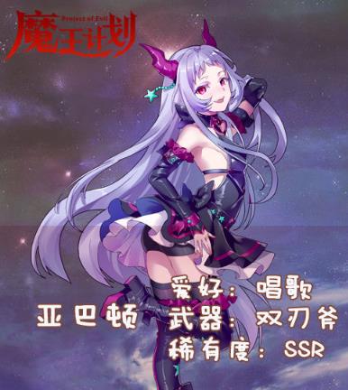 魔王与神锤亚巴顿攻略_魔王与神锤亚巴顿如何