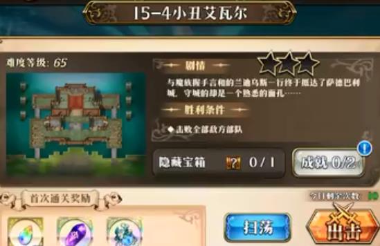 梦幻模拟战小丑艾瓦尔如何打_梦幻模拟小丑艾瓦尔打法攻略