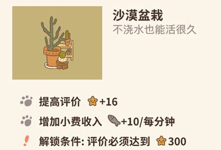 动物餐厅沙漠盆栽如何解_动物餐厅沙漠盆栽解锁条件攻略