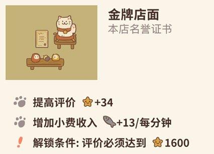 动物餐厅金牌店面解锁条件介绍_动物餐厅金牌店面如何得
