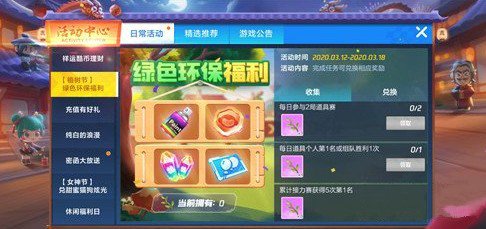 跑跑卡丁车手游绿色环保福利活动内容奖励_跑跑卡丁车手游绿色环保福利活动详情