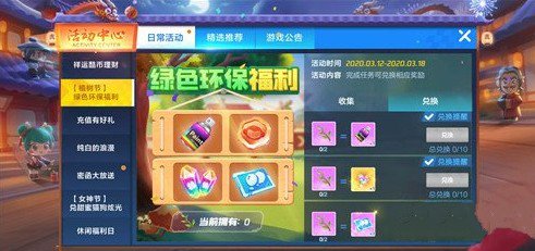 跑跑卡丁车手游绿色环保福利活动内容奖励_跑跑卡丁车手游绿色环保福利活动详情
