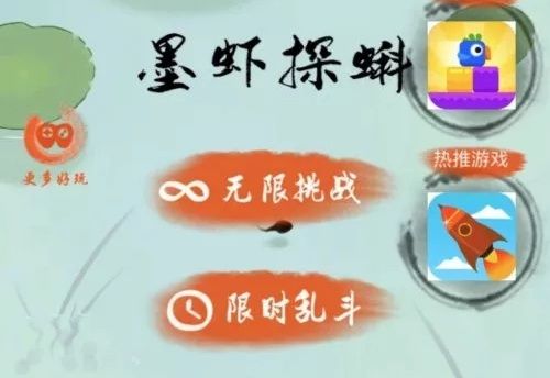 墨虾探蝌无限模式如何玩_墨虾探蝌无限挑战玩法技巧攻略