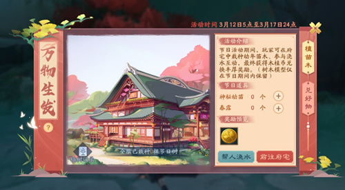 新笑傲江湖2020万物生发植树节活动详情_新笑傲江湖2020万物生发植树节活动内容一览