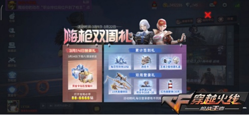 CF手游2020年3月嗨枪节活动内容奖励_CF手游2020年3月嗨枪节活动详情