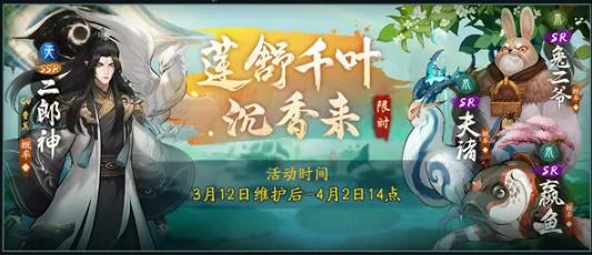 神都夜行录3月12日更新公告_神都夜行录3月12日更新了什么