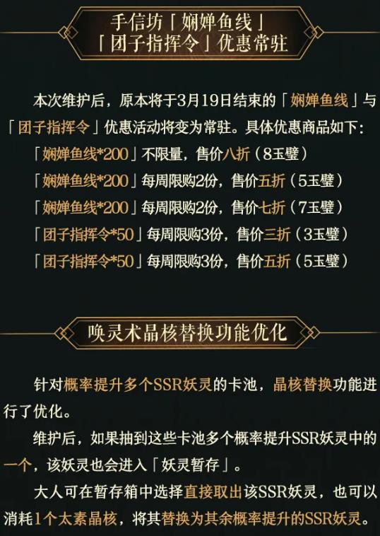 神都夜行录3月12日更新公告_神都夜行录3月12日更新了什么