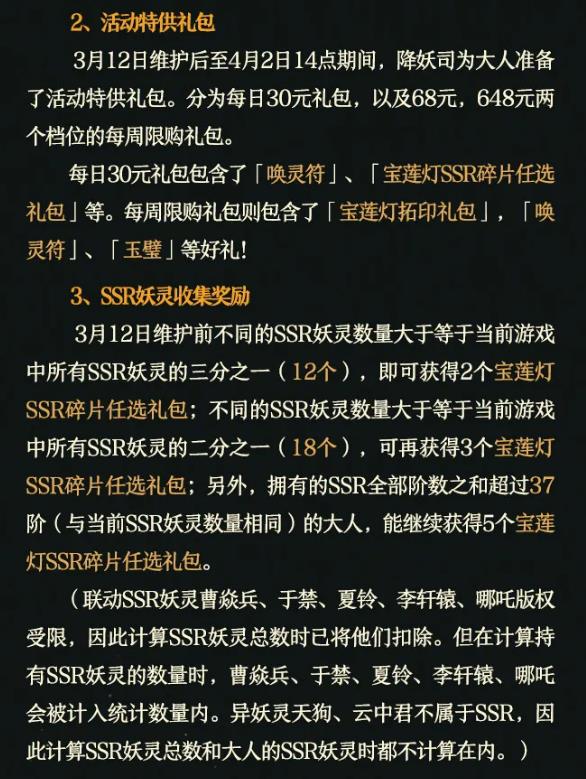 神都夜行录3月12日更新公告_神都夜行录3月12日更新了什么