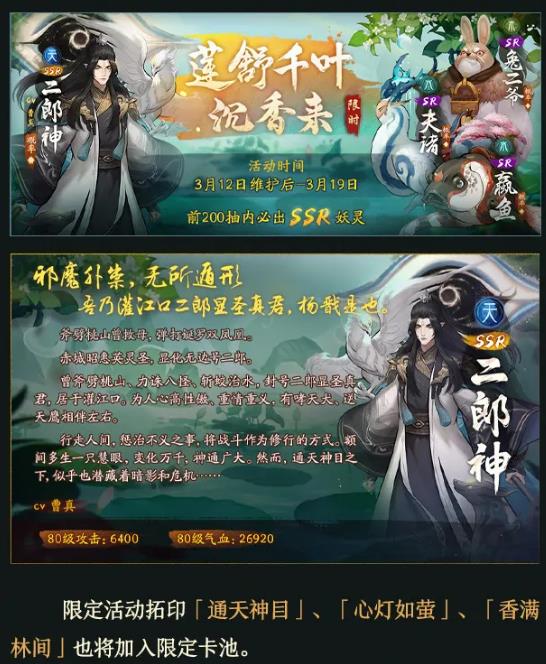 神都夜行录3月12日更新公告_神都夜行录3月12日更新了什么