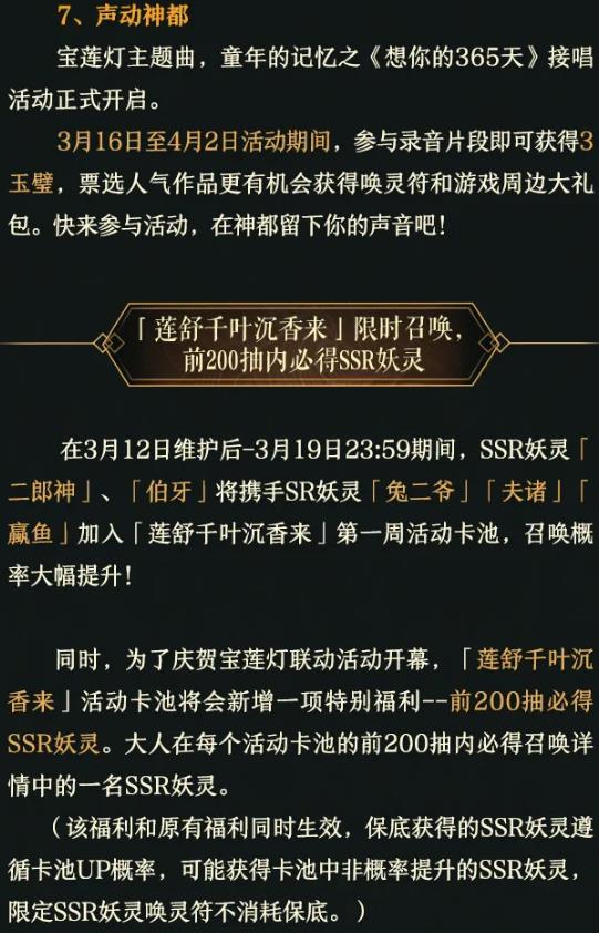 神都夜行录3月12日更新公告_神都夜行录3月12日更新了什么