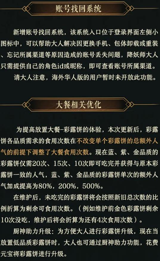 神都夜行录3月12日更新公告_神都夜行录3月12日更新了什么