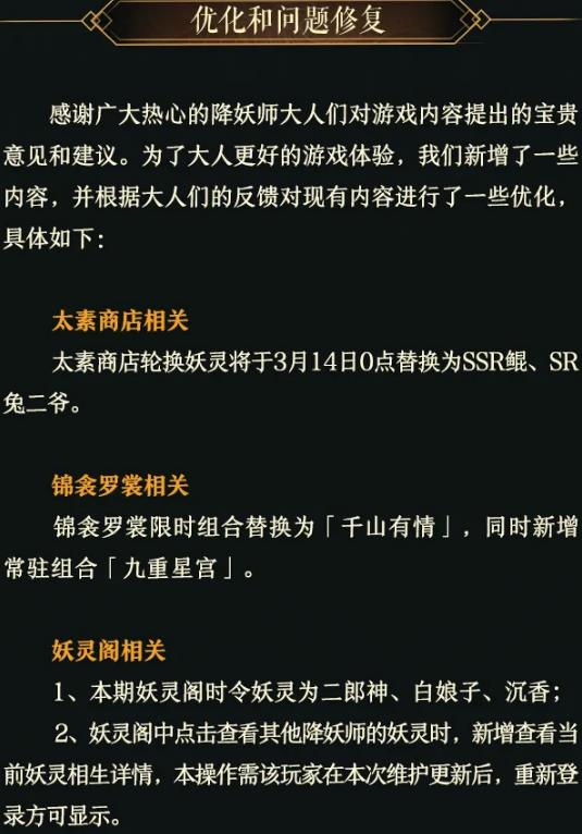 神都夜行录3月12日更新公告_神都夜行录3月12日更新了什么