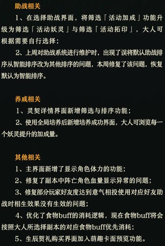 神都夜行录3月12日更新公告_神都夜行录3月12日更新了什么