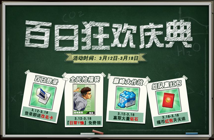 灌篮高手手游百日狂欢庆典活动大全_灌篮高手手游百日狂欢庆典活动内容