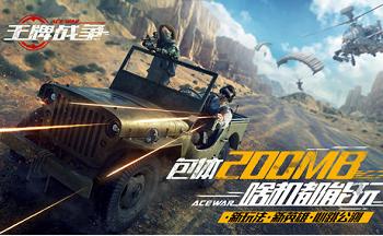 王牌战争3月12日更新公告_王牌战争3月12日更新了什么