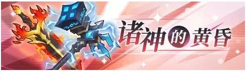 启源女神手游3月12日更新维护公告_启源女神手游3月12日更新了什么