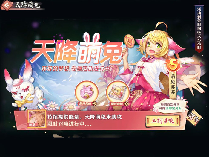 狐妖小红娘手游天降萌兔限时抽卡嘉年华活动_狐妖小红娘手游天降萌兔限时抽卡活动内容