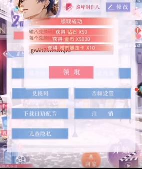 恋与制作人2020年3月12日兑换码在哪领_恋与制作人2020年3月12日兑换码领取地址