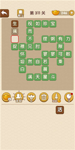成语大官人第311关答案_成语大官人通关攻略