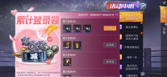 与平精英白色情人节活动内容奖励_与平精英2020年白色情人节活动大全