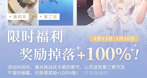 闪耀暖暖早樱初绽万象复苏活动内容奖励_闪耀暖暖早樱初绽万象复苏活动详情