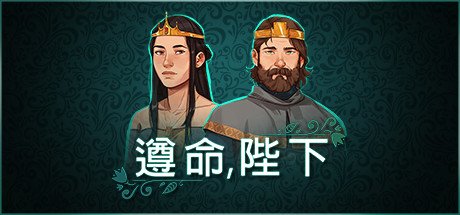 遵命陛下信件证据取得攻略_遵命陛下信件证据如何得