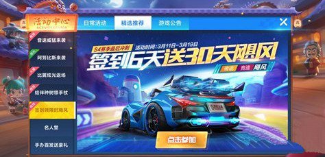 跑跑卡丁车手游S4赛季签到送飓风活动内容奖励_跑跑卡丁车手游S4赛季签到送飓风活动详情