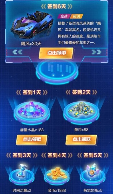 跑跑卡丁车手游S4赛季签到送飓风活动内容奖励_跑跑卡丁车手游S4赛季签到送飓风活动详情