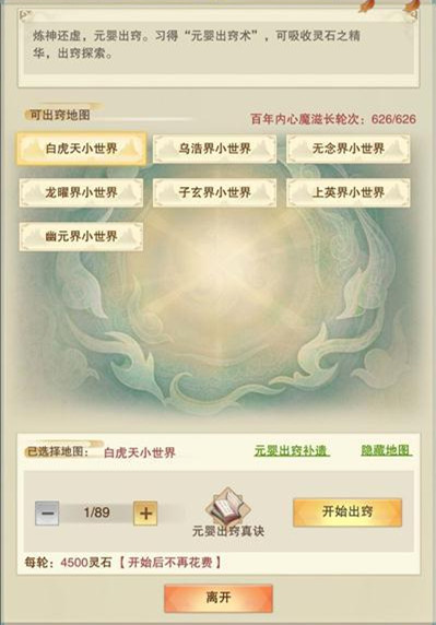 想不想修真守卫人间瘟魔挑战攻略_想不想修真守卫人间瘟魔挑战攻略